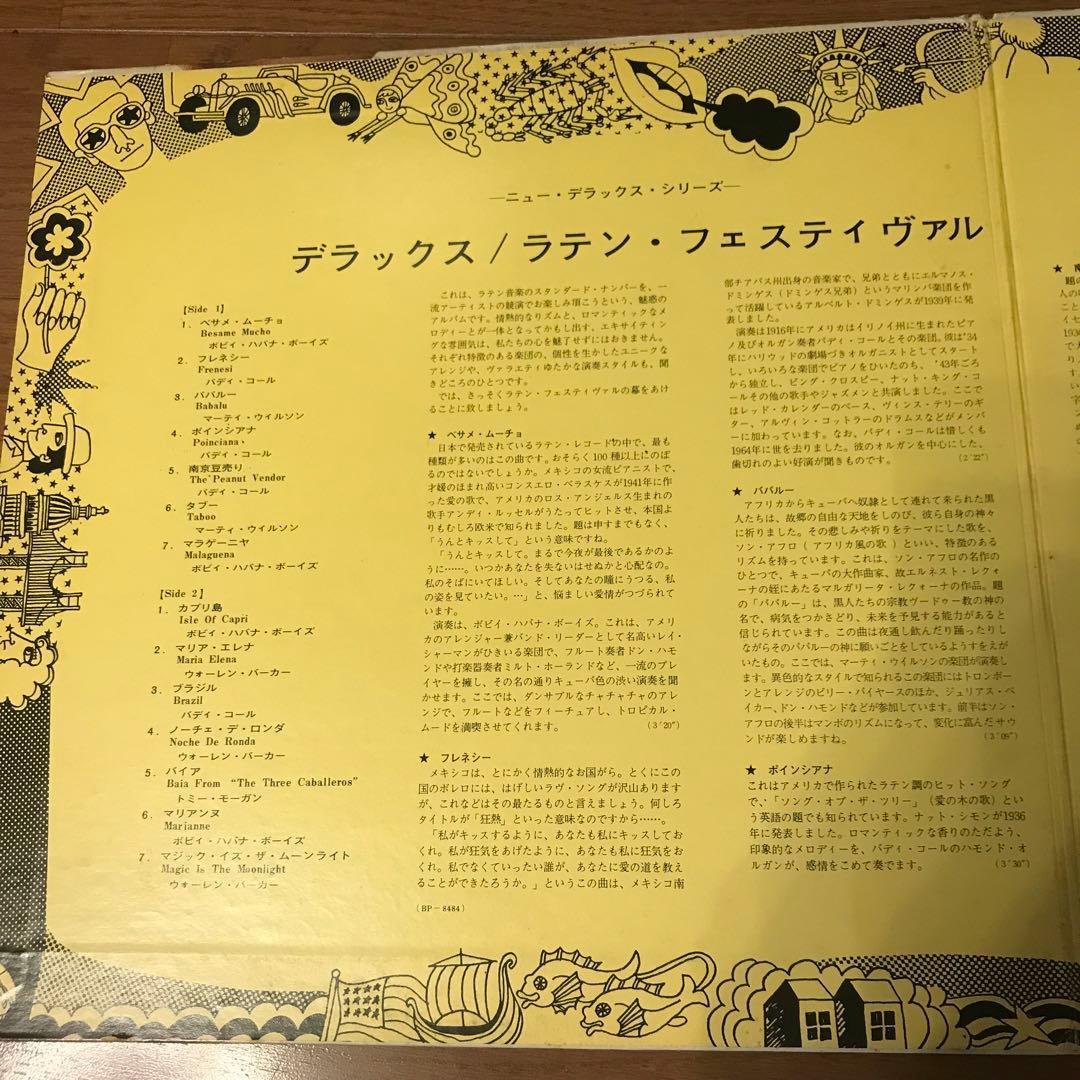 Deluxe Latin Festival エロジャケ ラテン ムード音楽 裂け
