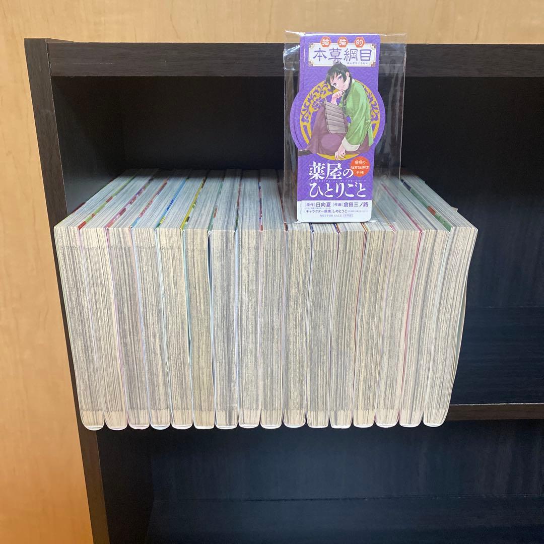 薬屋のひとりごと 全巻 1巻から16巻