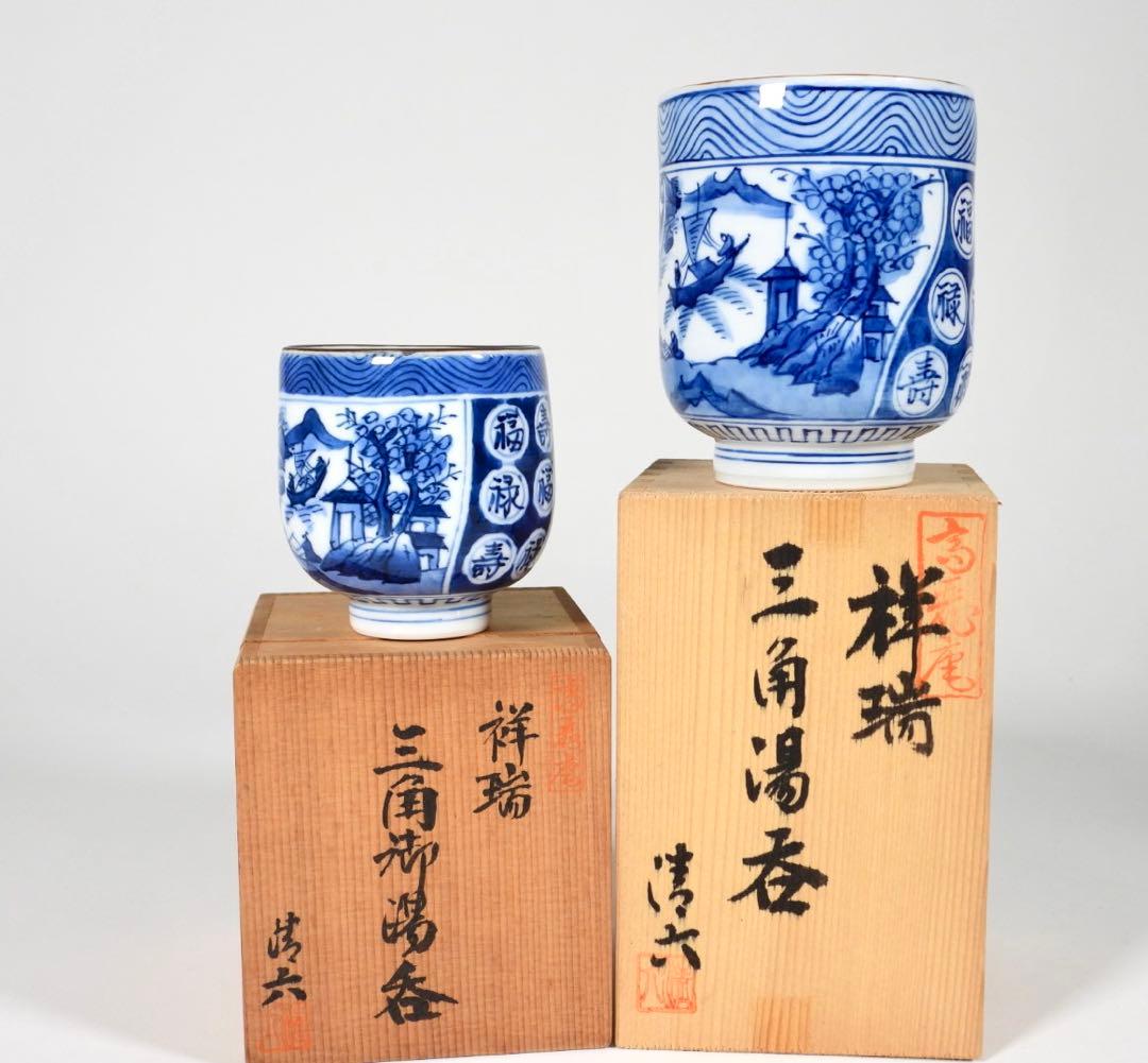 高麗庵清六窯 作家　中村清六　佐賀県重要無形文化財　湯飲み 2客