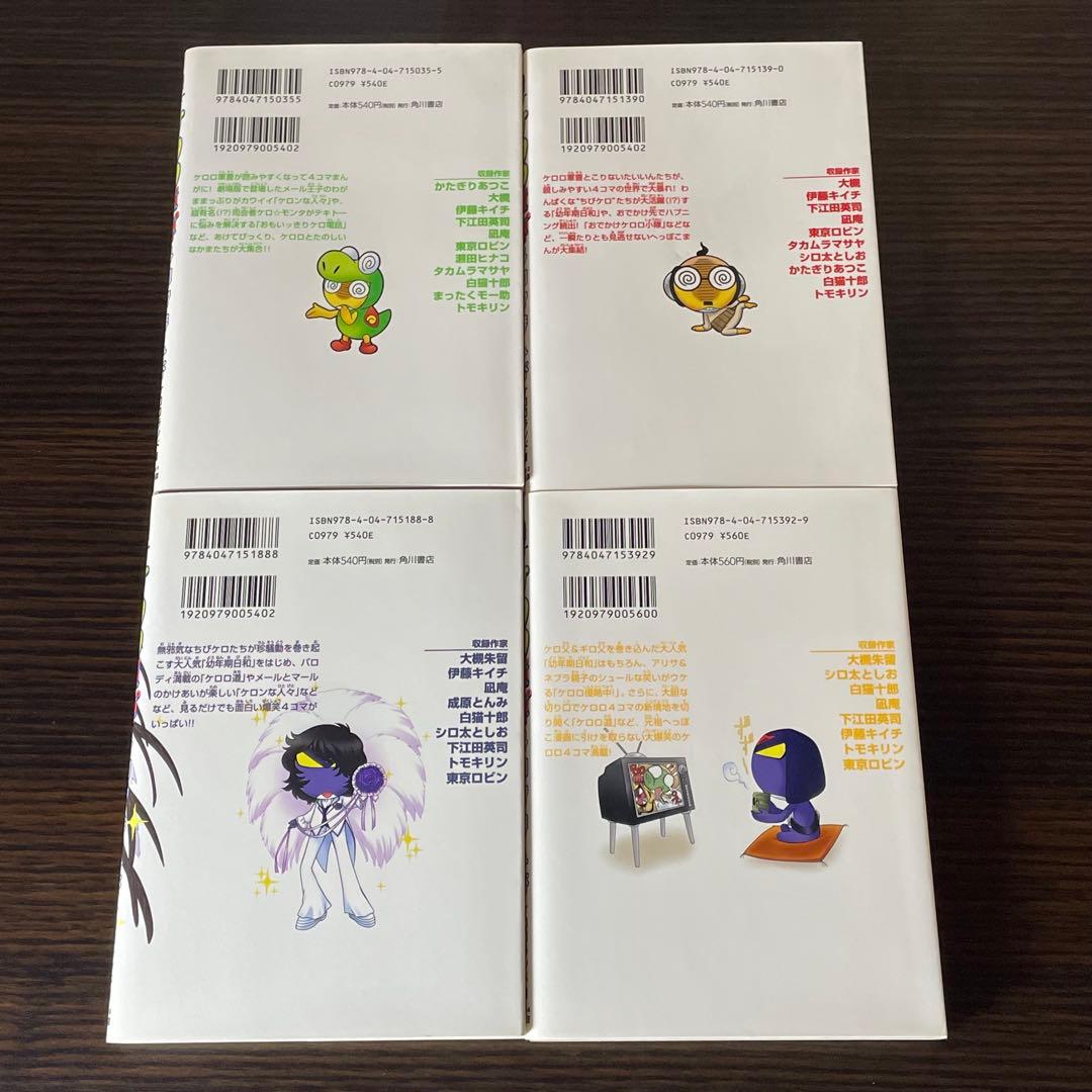 【4冊全巻初版】 ケロロ軍曹 ケロロランド編 4コマまんが 吉崎観音