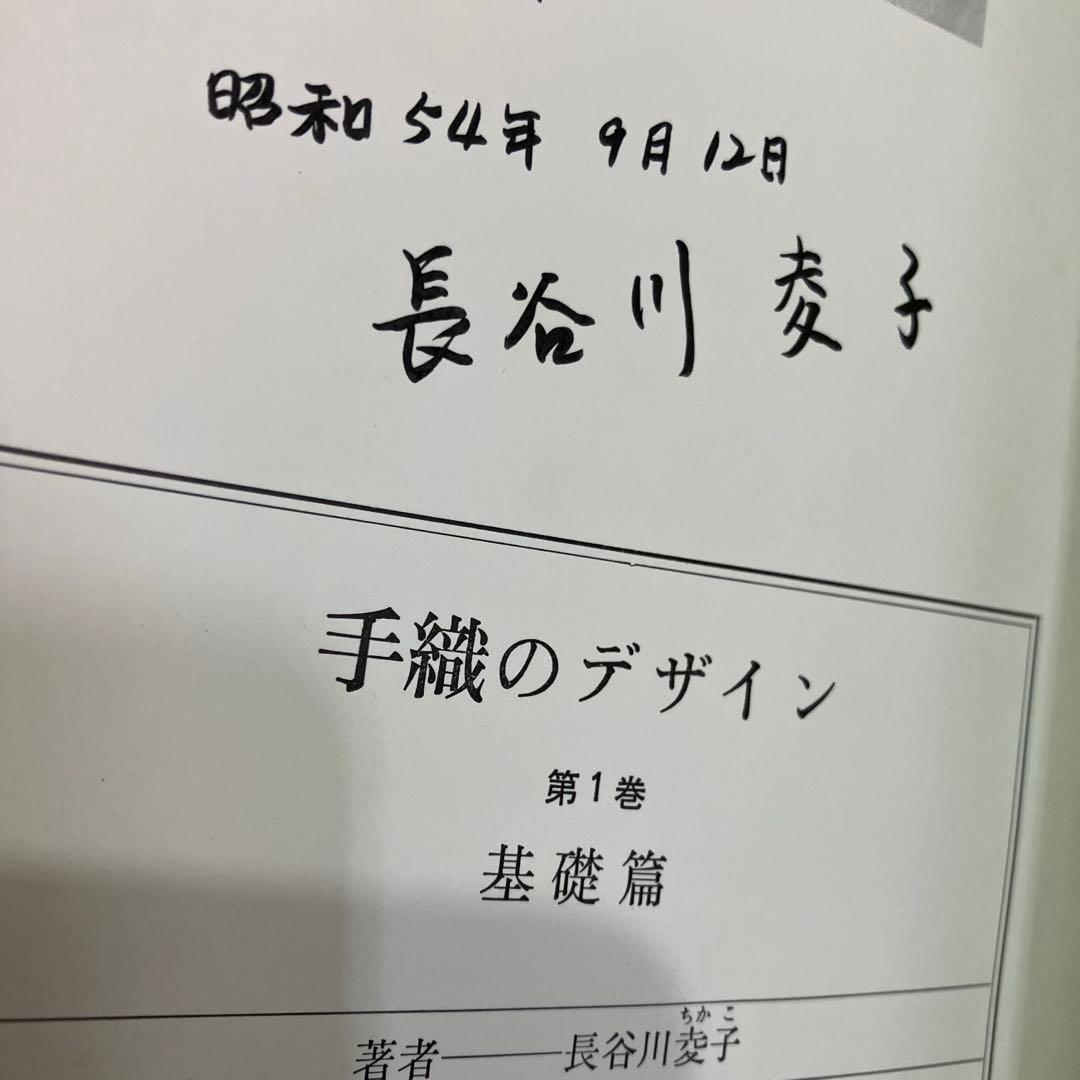 手織りのデザイン　長谷川夌子