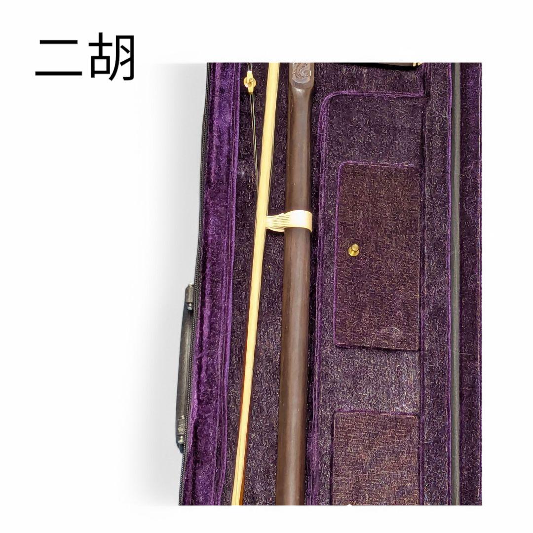 二胡　ZN-1400D　ケース　松ヤニ　チューナー付き