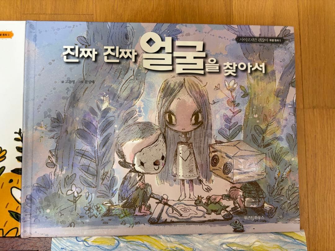 サイコだけど大丈夫　劇中絵本3冊+ノート　セット