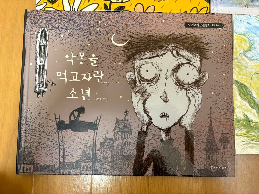 サイコだけど大丈夫　劇中絵本3冊+ノート　セット