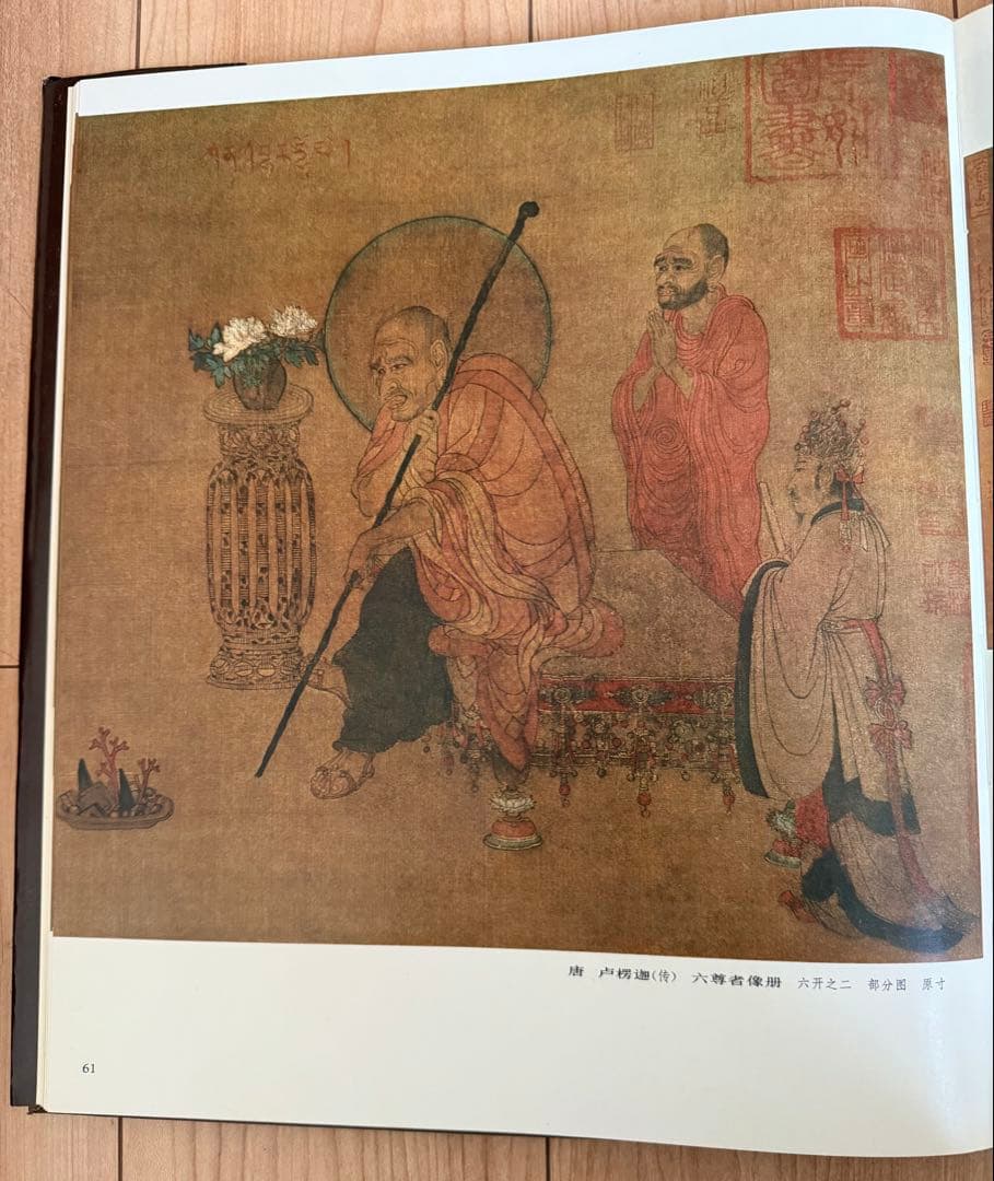 中国歴代絵画 故宮博物院蔵画集 I