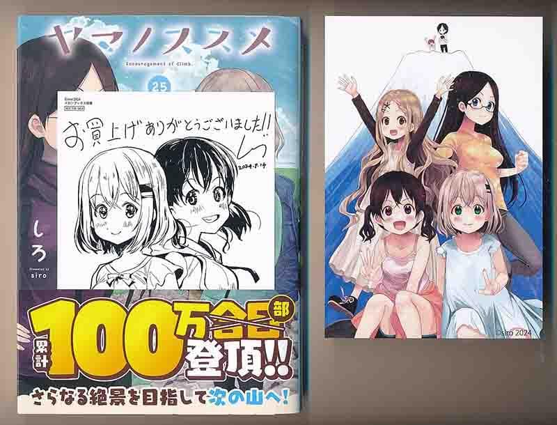 ☆アニメ化作品/特典8点付き [しろ] ヤマノススメ 23-26巻