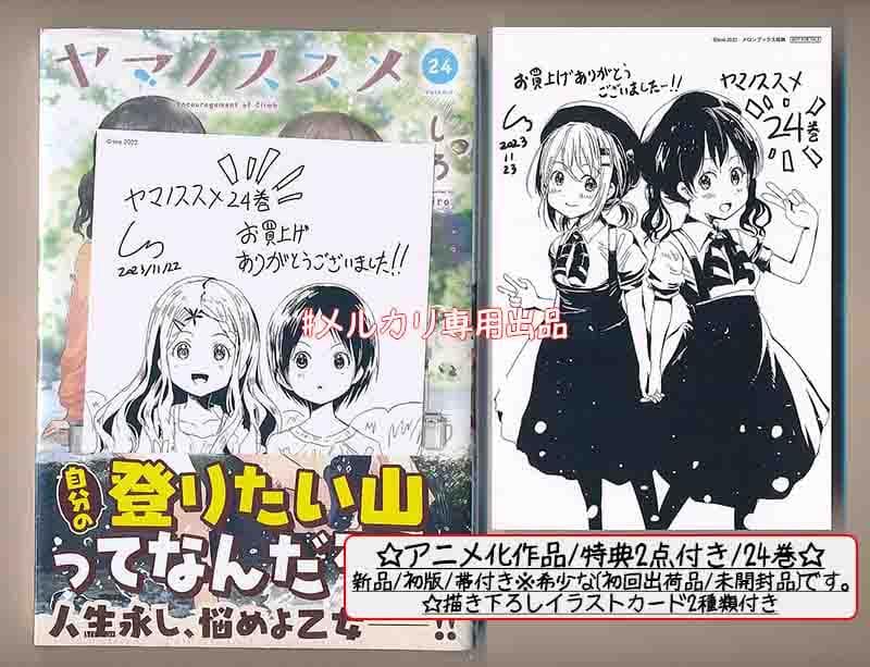 ☆アニメ化作品/特典8点付き [しろ] ヤマノススメ 23-26巻