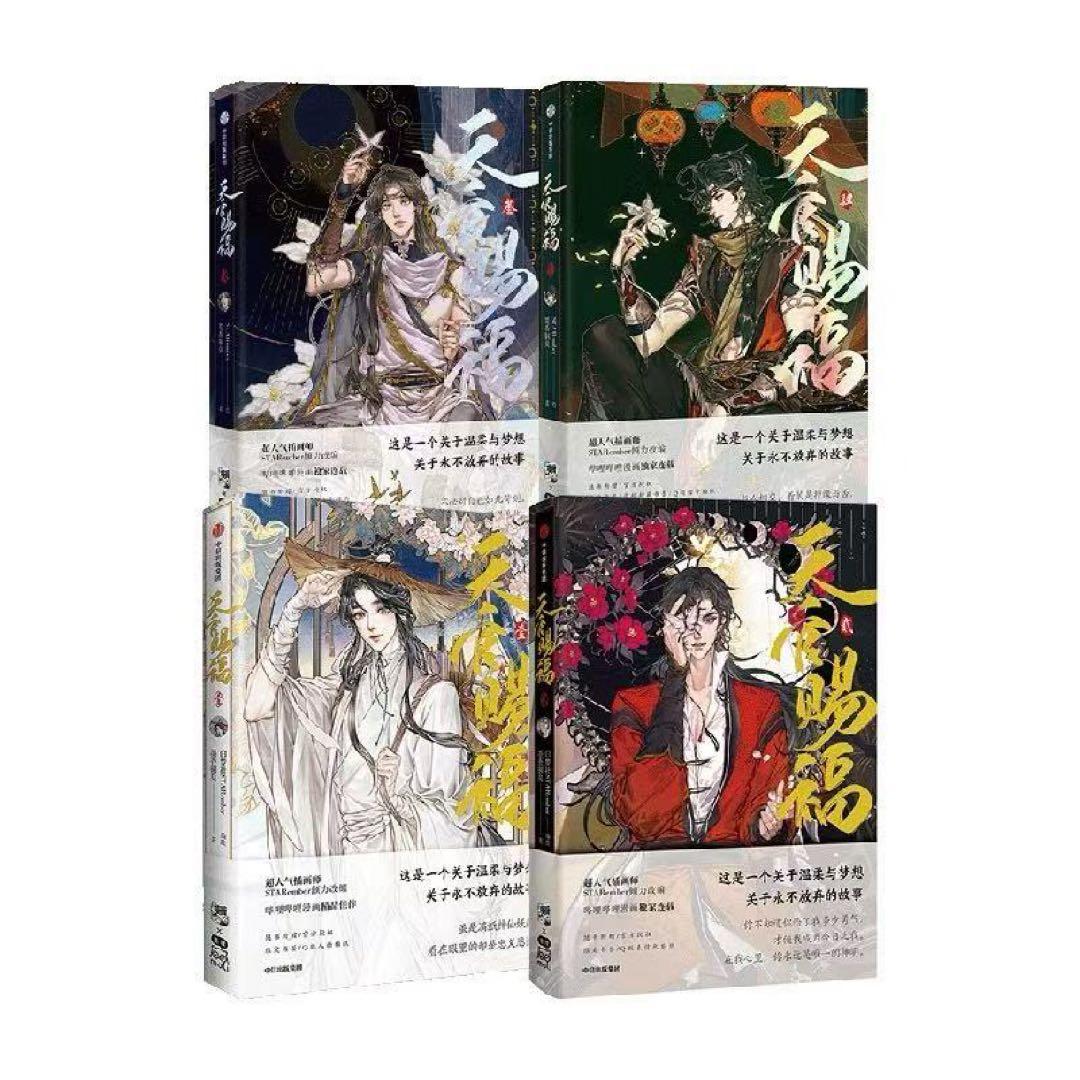天官賜福」漫画 単行本1～6巻 簡体字版中国語 特典版 墨香銅臭
