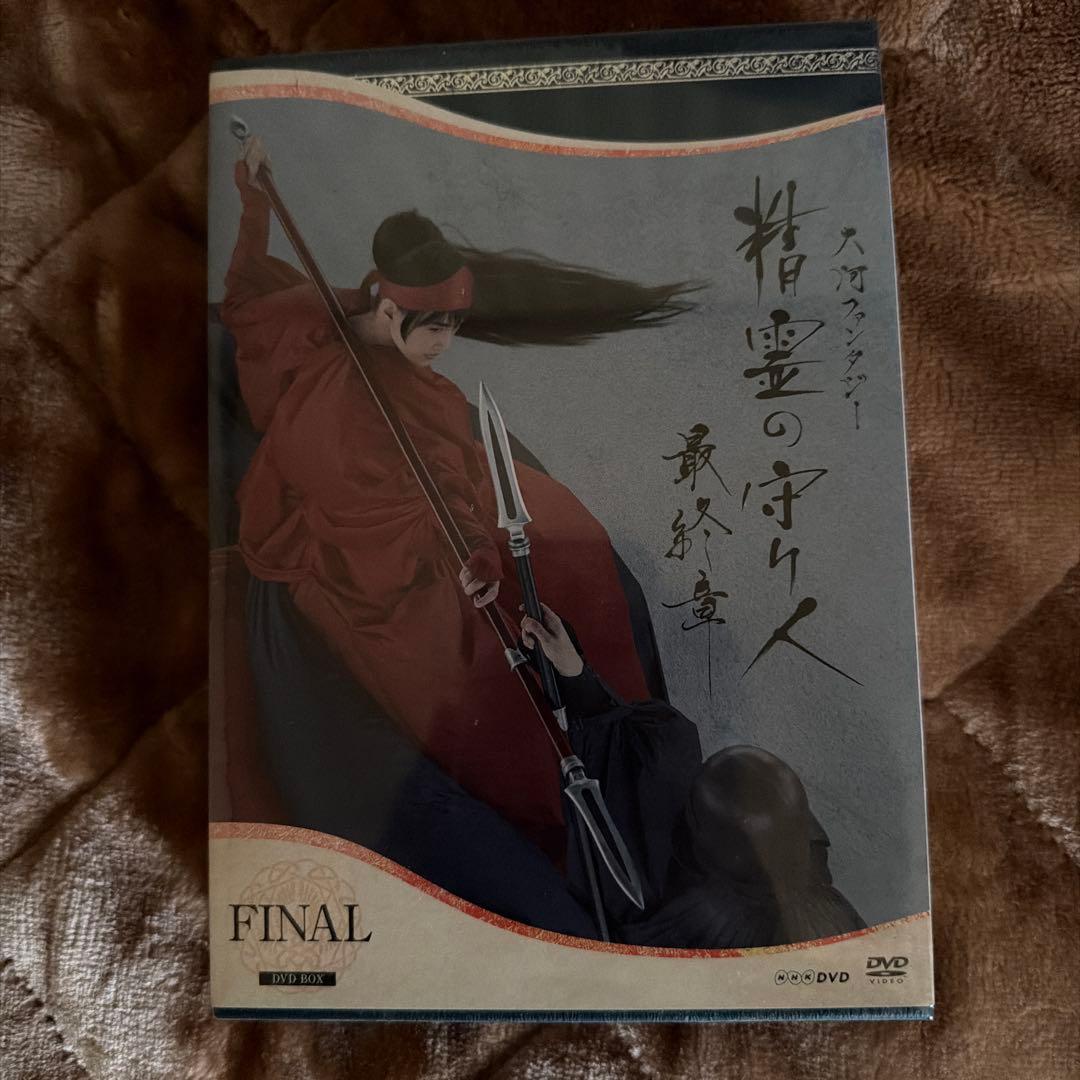 精霊の守り人 最終章 DVD BOX