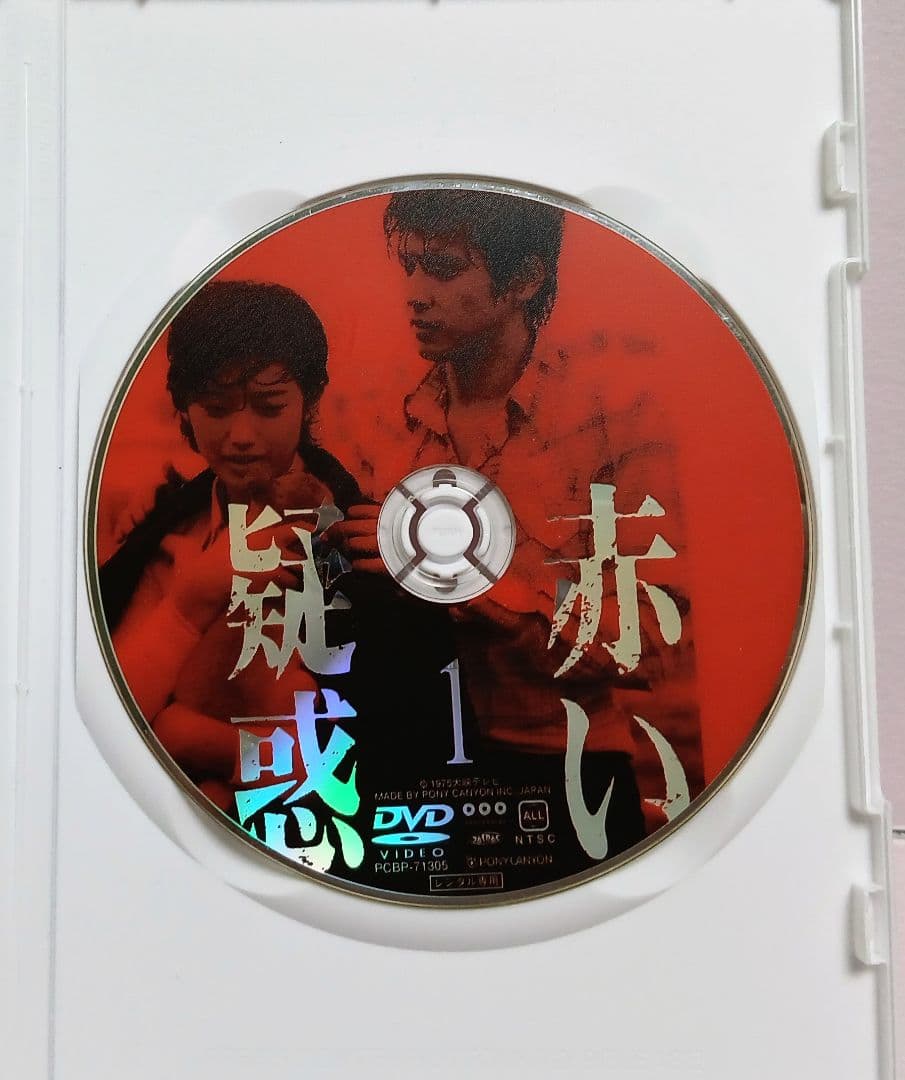 赤い衝撃・赤い疑惑・赤い運命 DVD 各全7巻セット