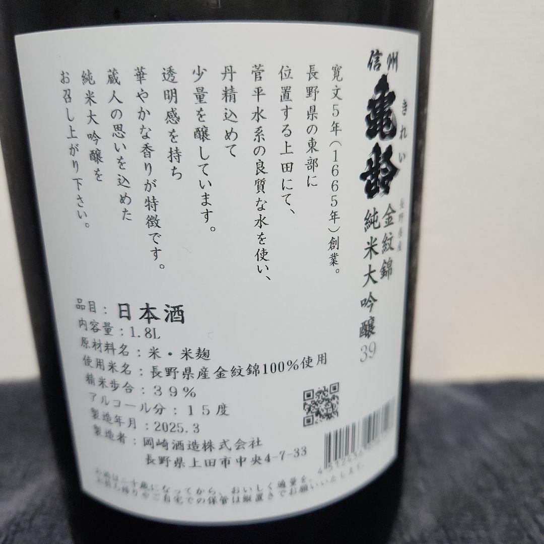 信州亀齢 純米大吟醸39 金紋錦1800ml 金亀