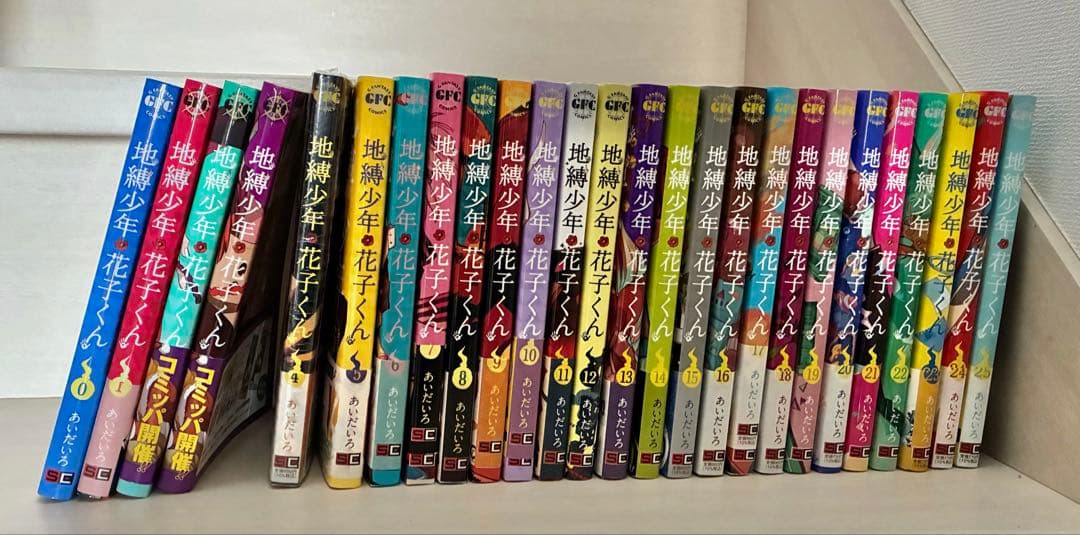 地縛少年花子くん 全巻　0巻〜25巻　セット　①