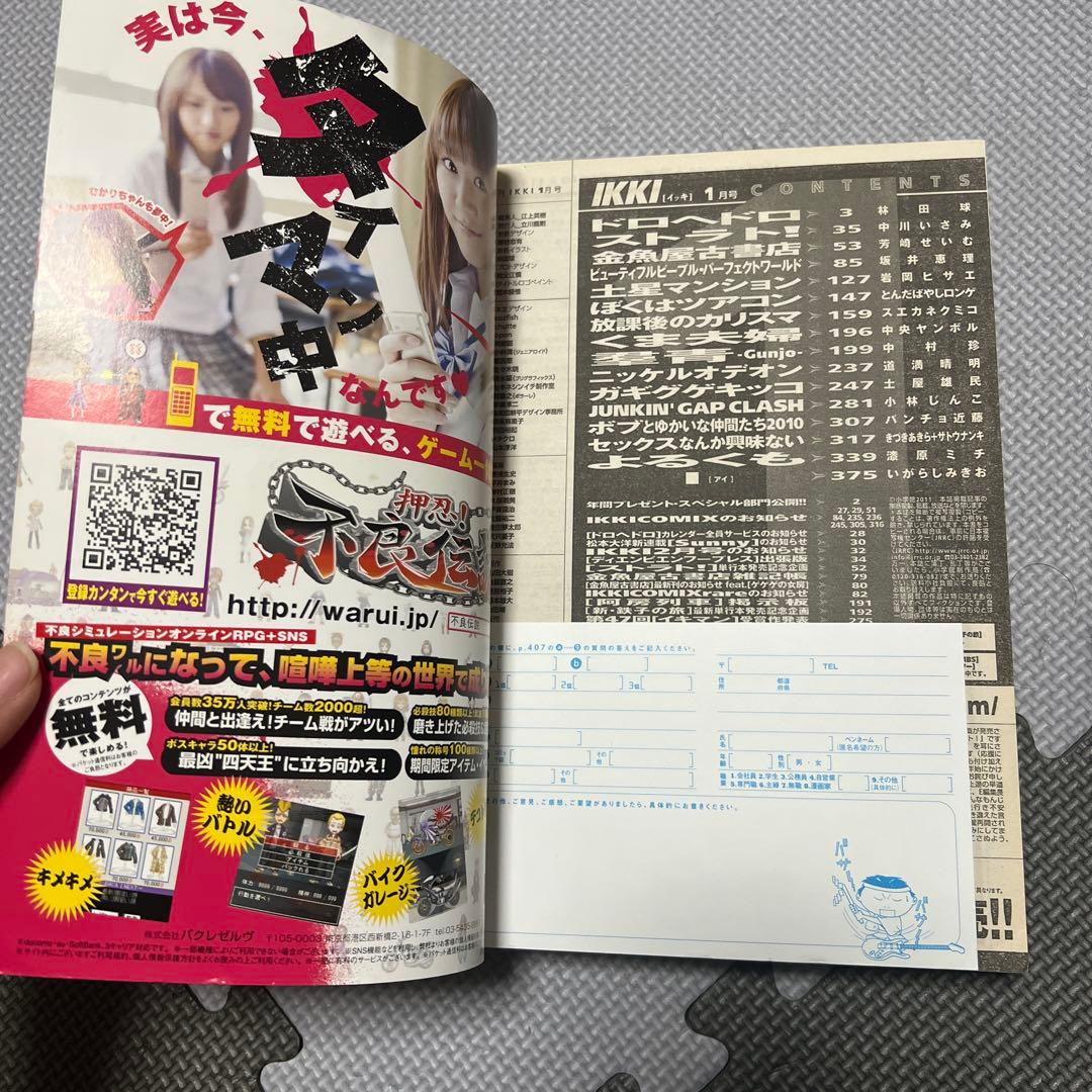 月刊IKKI ドロヘドロ 林田球 2011年1月号 表紙 本誌 切り抜き
