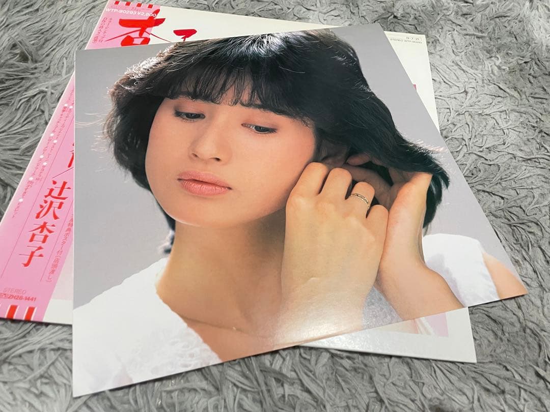 辻沢杏子 杏子... ストーリー LP