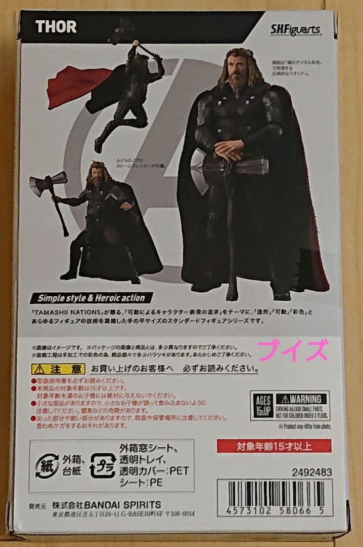 S.H.Figuarts ソー(アベンジャーズ/エンドゲーム)