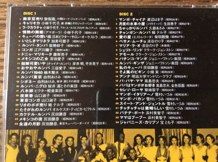 廃盤名コンピＣＤ 日本ラテン, カリプソ, マンボ