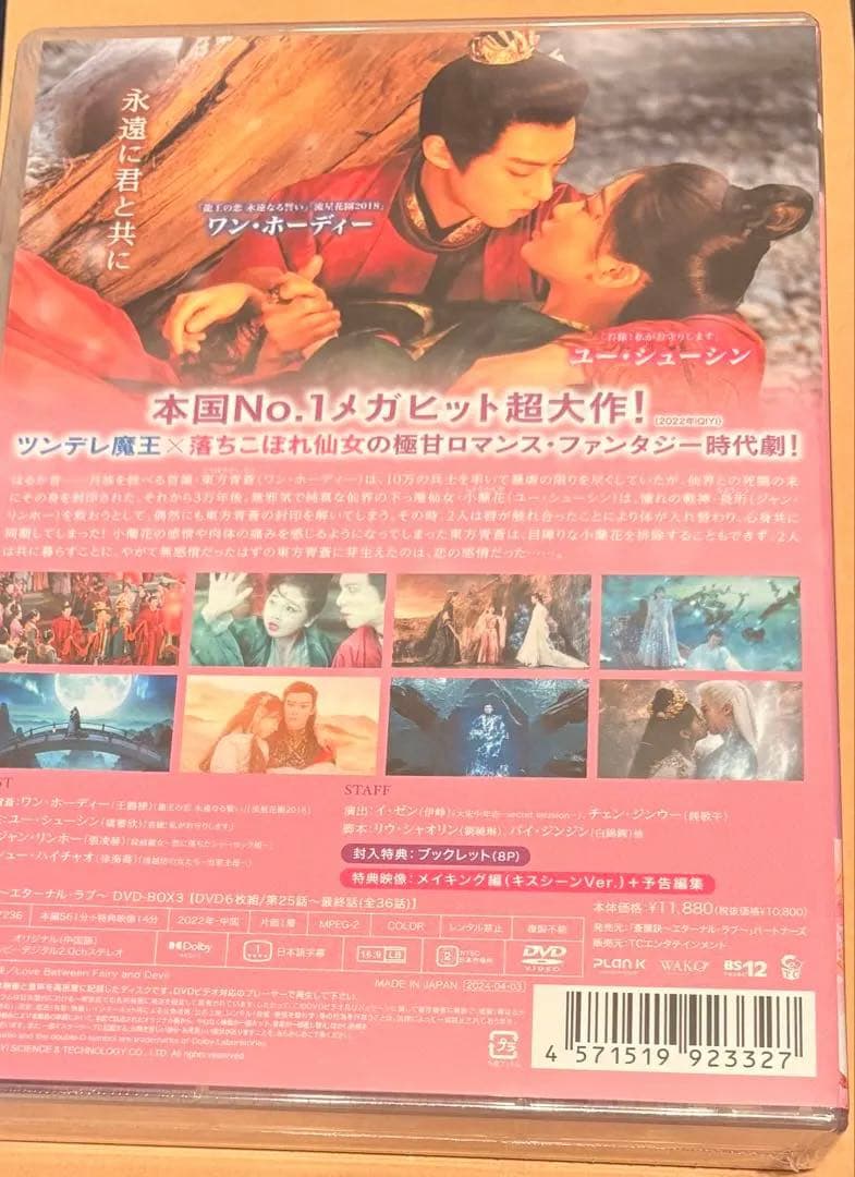 蒼蘭訣～エターナル・ラブ～ DVD-BOX3