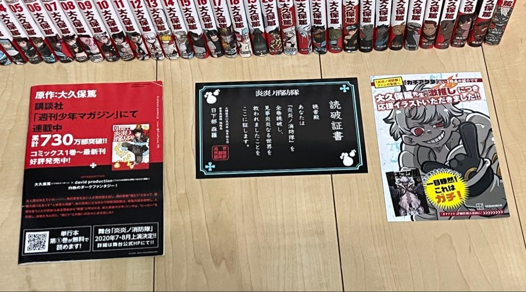 【全巻セット】炎炎ノ消防隊 全34巻 読破証書付き　プロモ非売品第1話付き