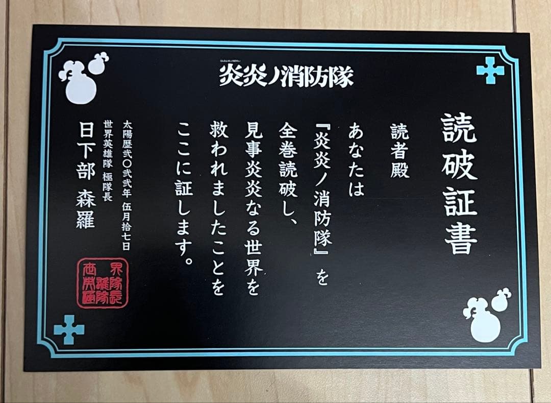 【全巻セット】炎炎ノ消防隊 全34巻 読破証書付き　プロモ非売品第1話付き