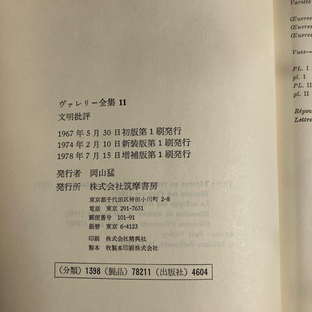 ヴァレリー全集1〜11巻　筑摩書房