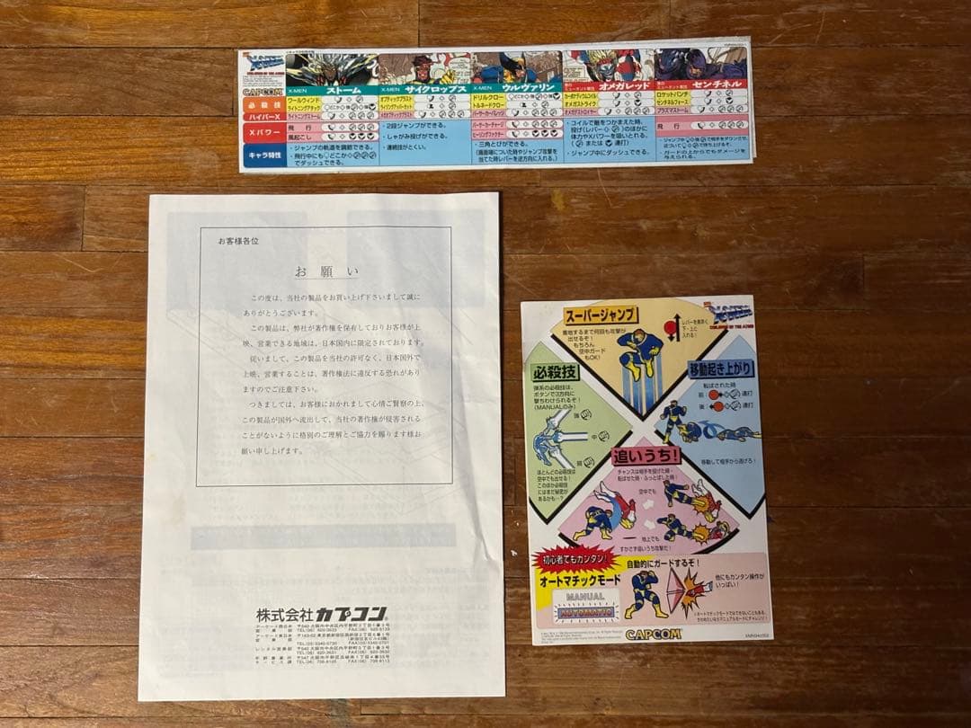 【動作未確認】【ジャンク】業務用ゲーム基板 CAPCOM X-MEN CPS2