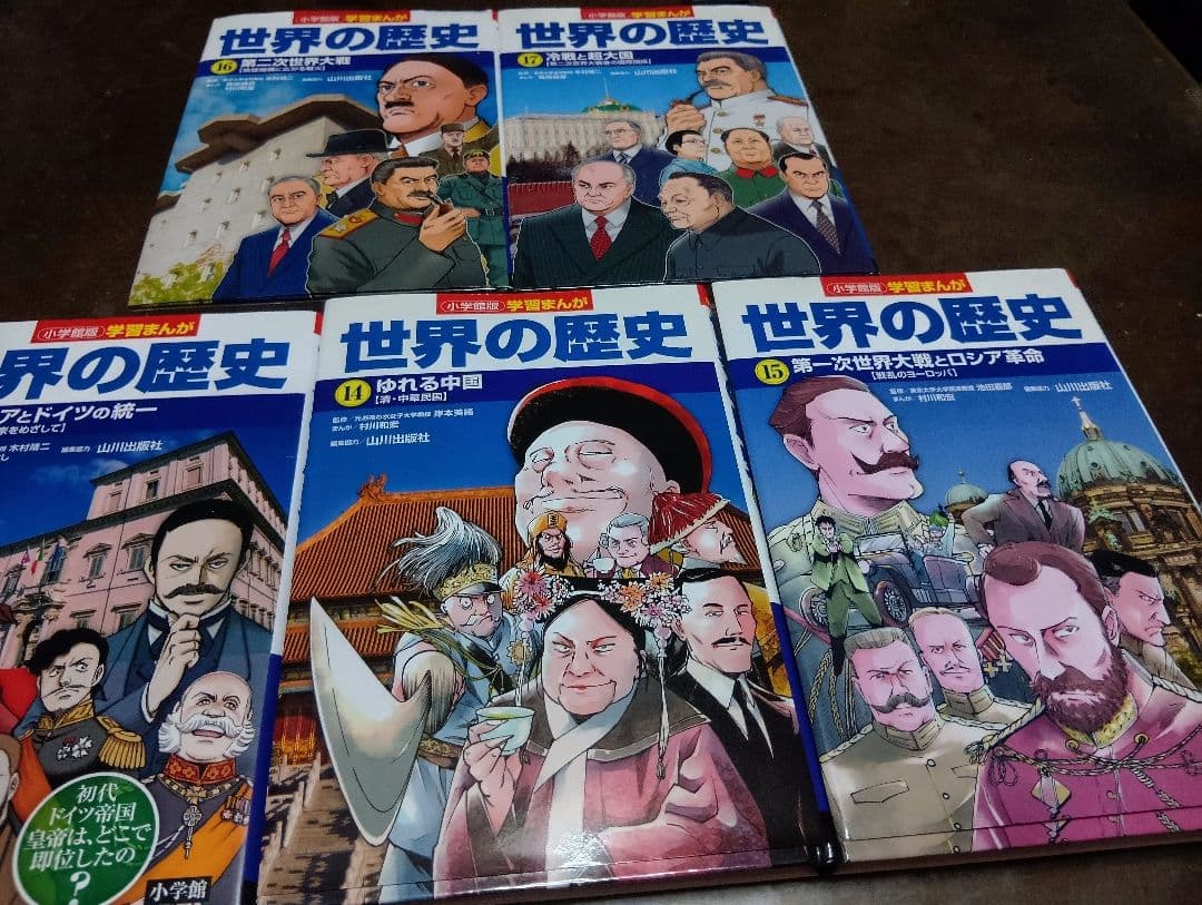 小学館版・学習まんが　世界の歴史　全17巻　全巻セット