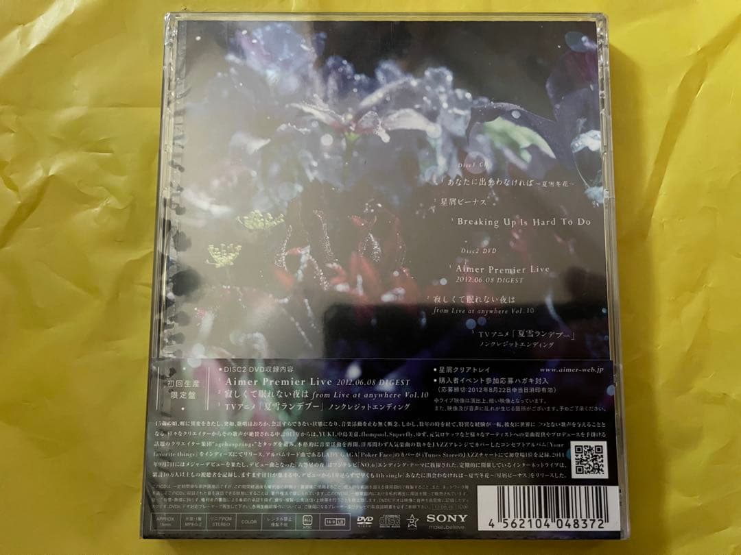 #Aimer #あなたに出会わなければ〜夏雪冬花〜 #初回盤 #新品 #未開封