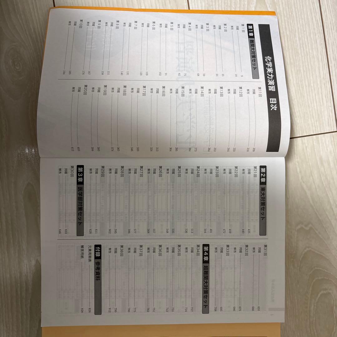 鉄緑会高3化学 化学実力演習&化学要点集