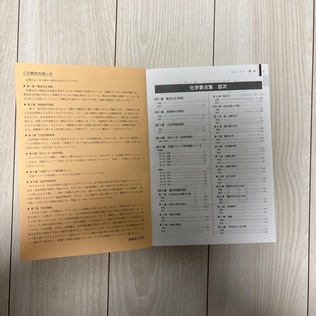 鉄緑会高3化学 化学実力演習&化学要点集
