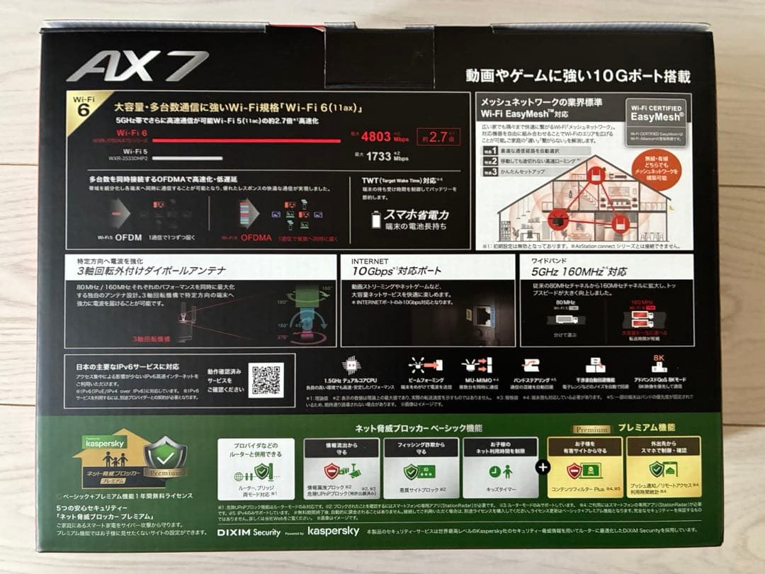 WXR-5700AX7S Wi-Fi 6 ルーター