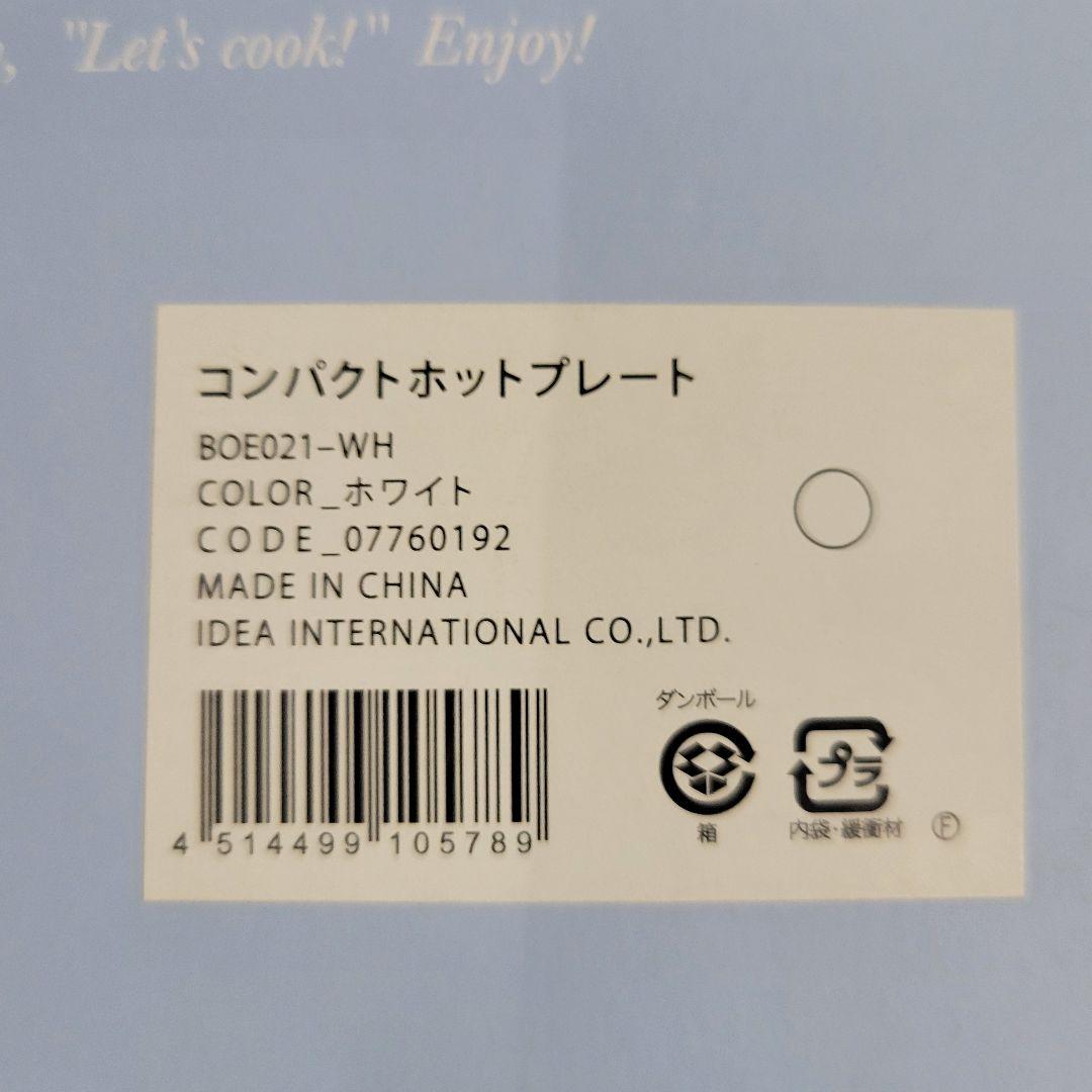 ブルーノ　ホットプレート　白