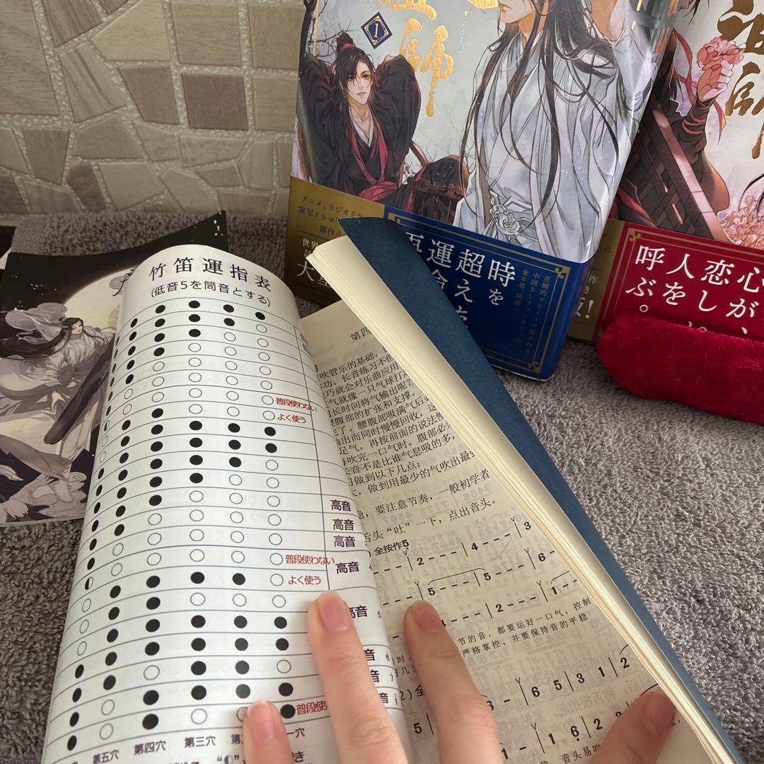 小説魔道祖師 横笛セット