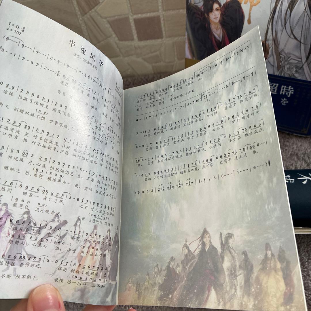 小説魔道祖師 横笛セット