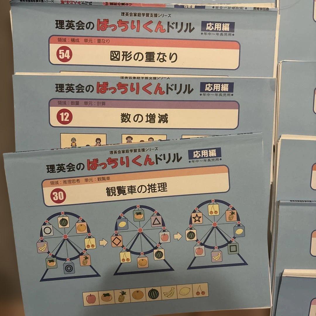 理英会のぽっちりくんドリル　バラ売り可