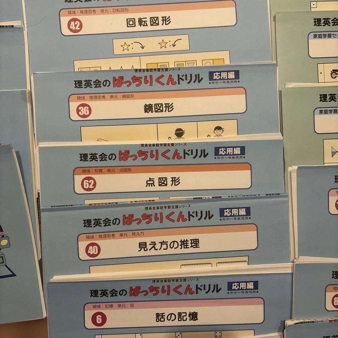 理英会のぽっちりくんドリル　バラ売り可