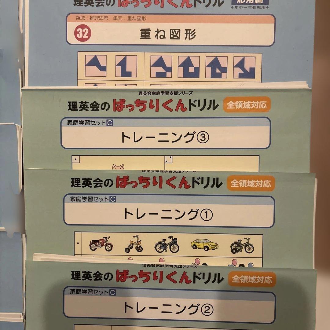理英会のぽっちりくんドリル　バラ売り可