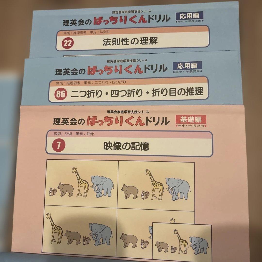 理英会のぽっちりくんドリル　バラ売り可