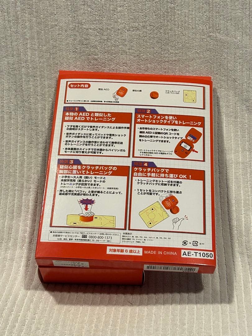 ACTkids / AED+CPRトレーニングキット