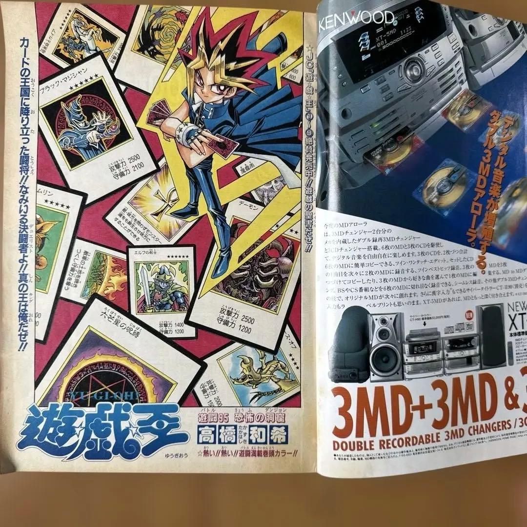 週刊少年ジャンプ 1998年40号 遊戯王カード編カラー