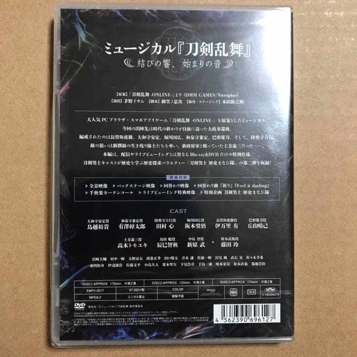 ミュージカル 刀剣乱舞～結びの響,始まりの音～　新品　未開封