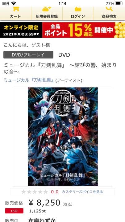 ミュージカル 刀剣乱舞～結びの響,始まりの音～　新品　未開封