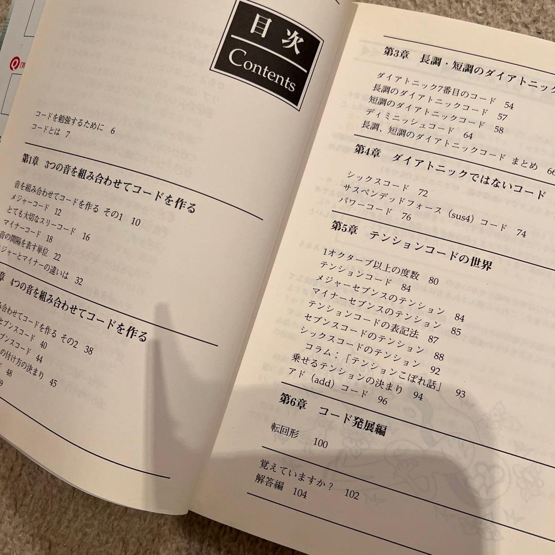 ギタリスト　理論　楽典　コード　教則本　4冊セット　絶版