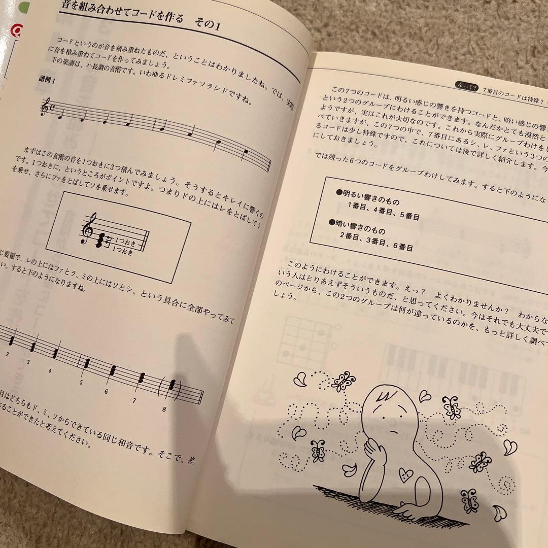 ギタリスト　理論　楽典　コード　教則本　4冊セット　絶版
