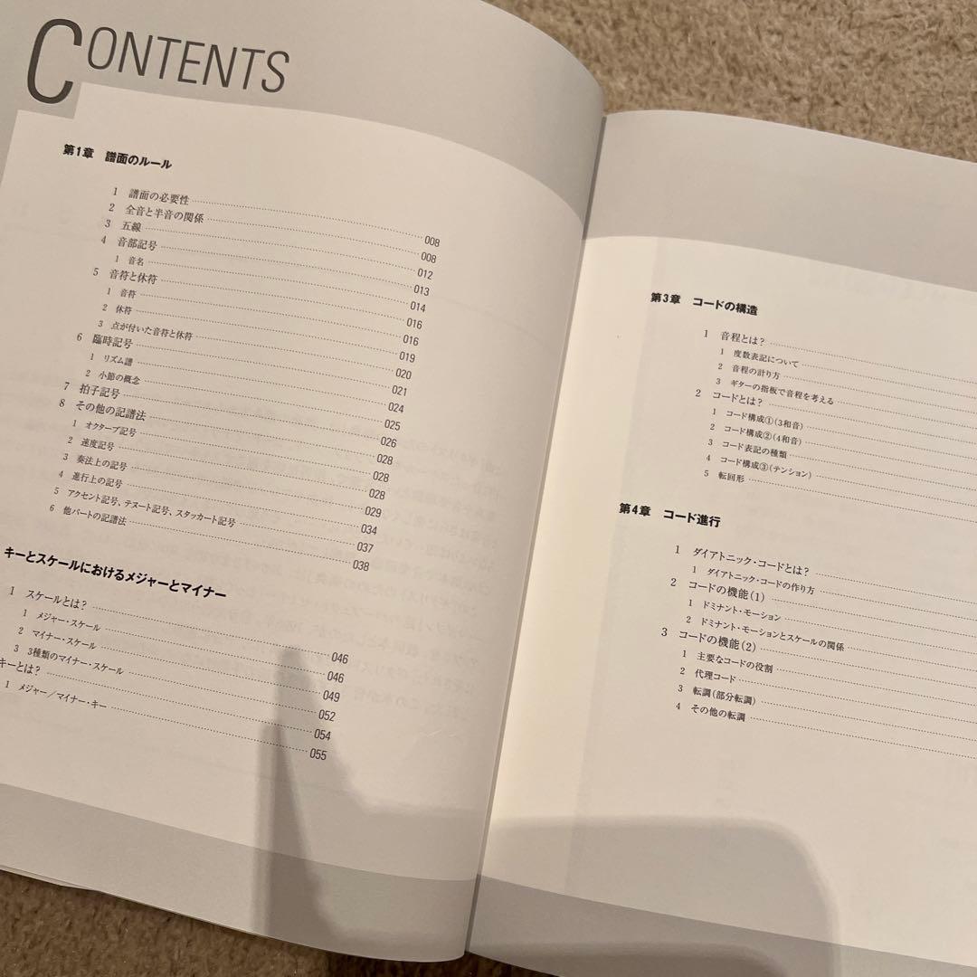ギタリスト　理論　楽典　コード　教則本　4冊セット　絶版