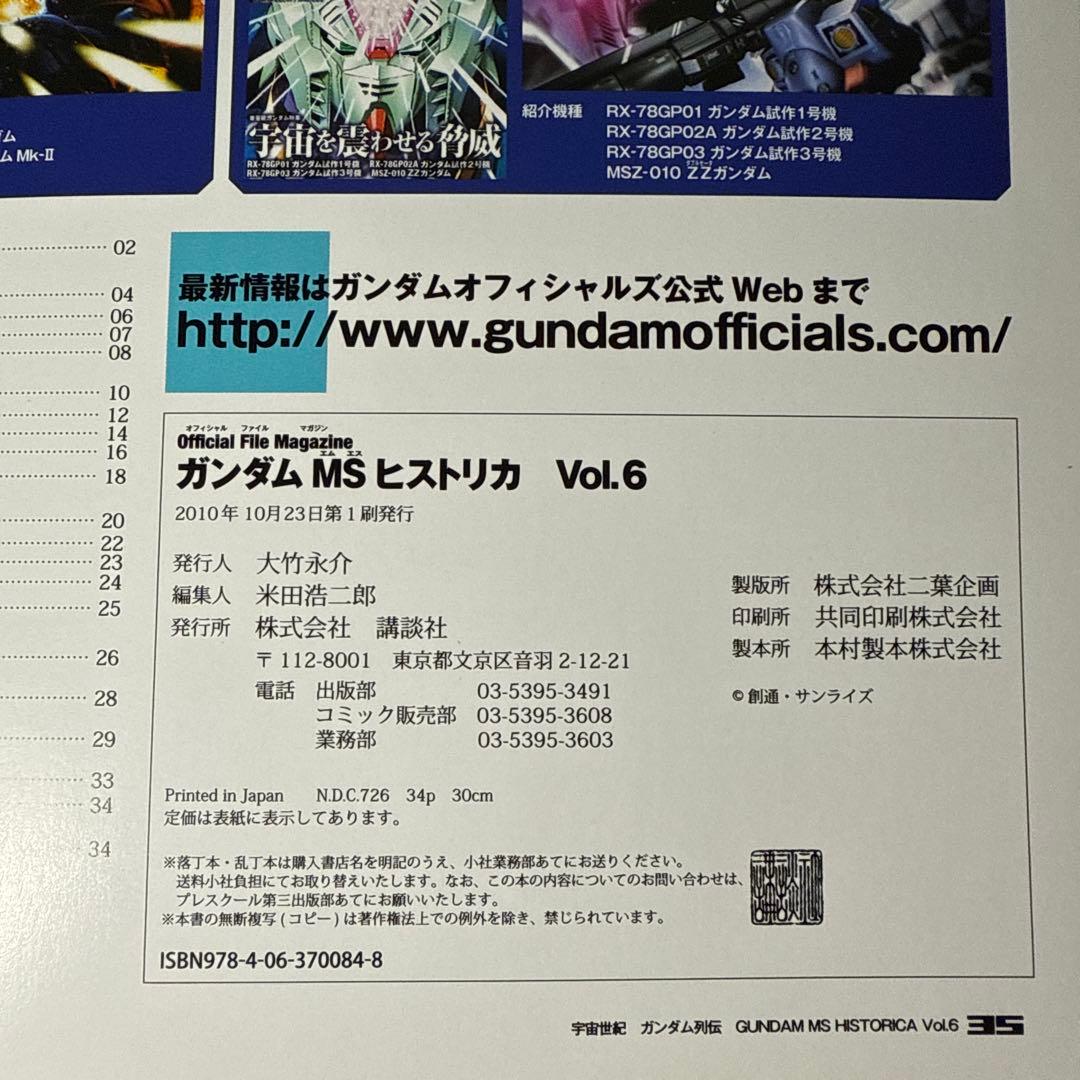 ガンダムMSヒストリカ 全6巻 初版セット 専用バインダー付き