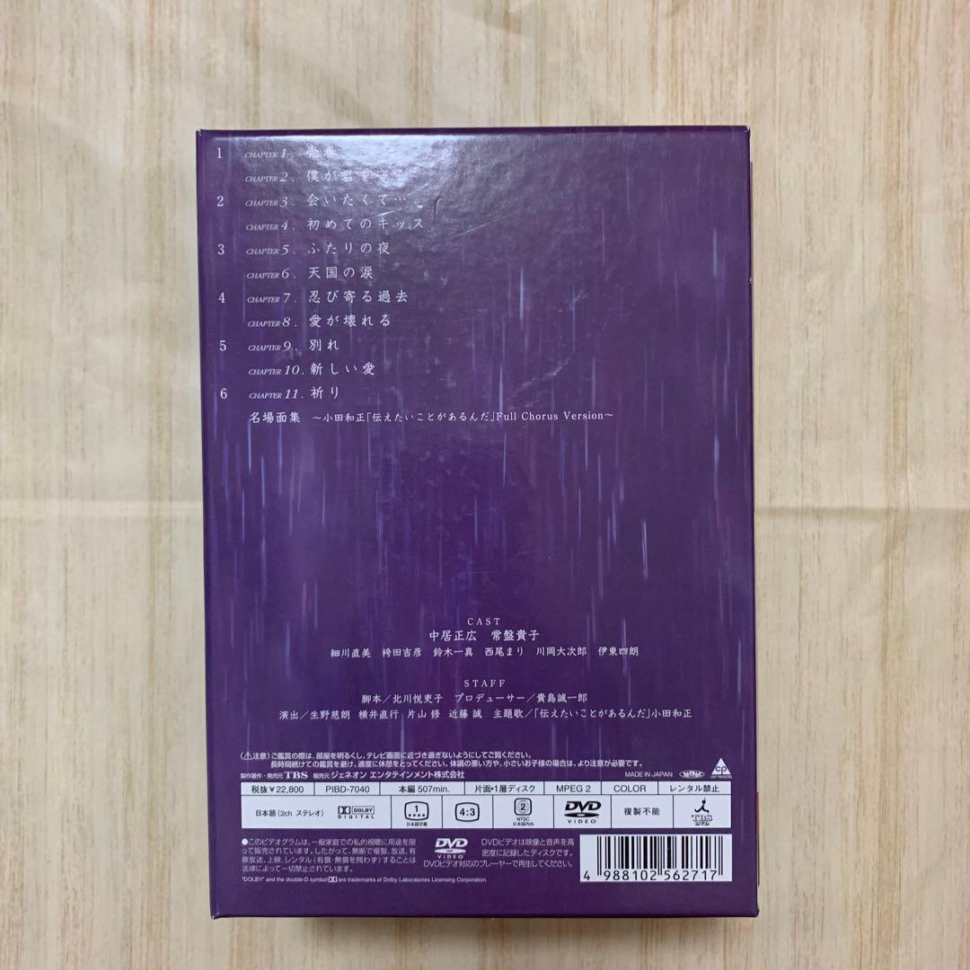 最後の恋 DVD-BOX〈6枚組〉