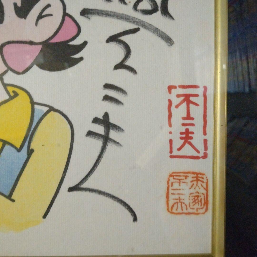 赤塚不二夫 ひみつのアッコチャン 背景サイン直筆