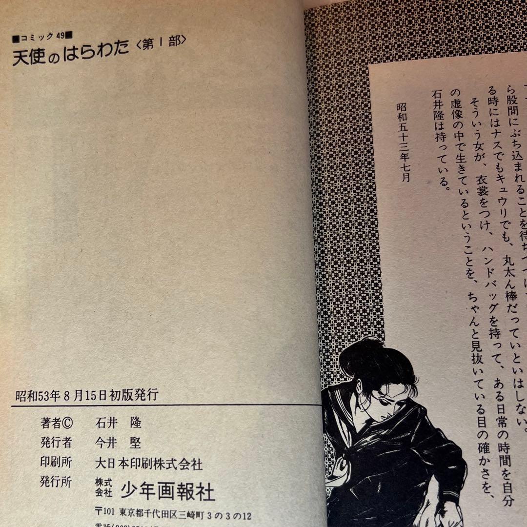 【全巻初版】超稀少 天使のはらわた 全3巻セット 昭和レトロ 石井隆 70年代