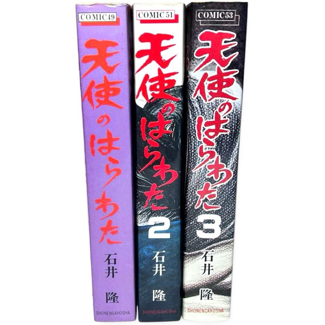 【全巻初版】超稀少 天使のはらわた 全3巻セット 昭和レトロ 石井隆 70年代