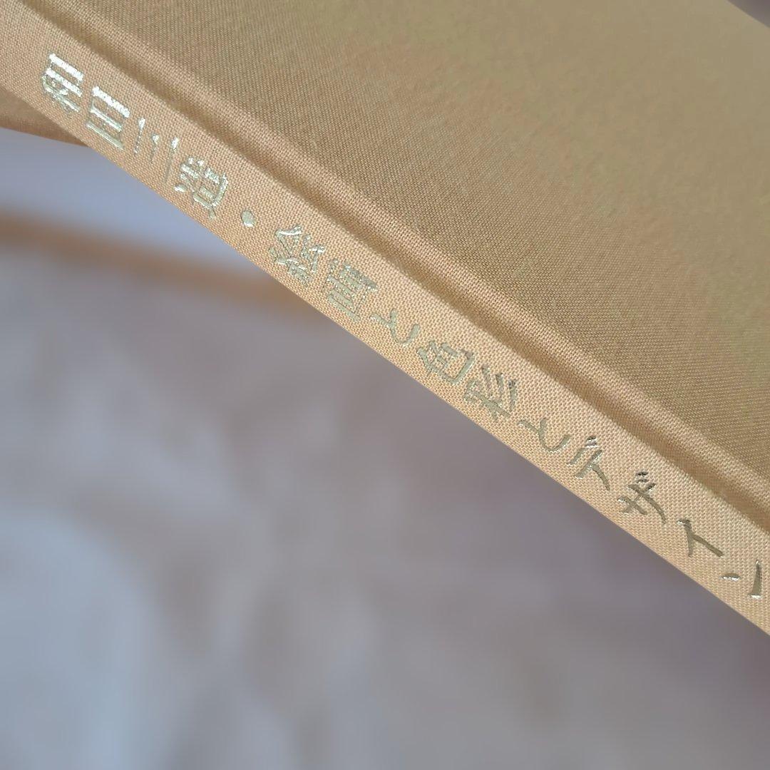 和田三造とその偉業　2冊入り